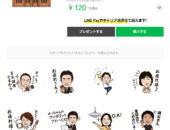 LINEスタンプ第四弾販売中!