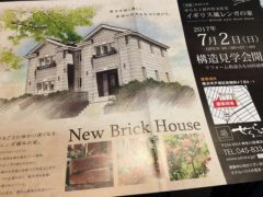 横浜市の工務店房のブログ　7月2日　南舞岡で白レンガの家の見学会あります。