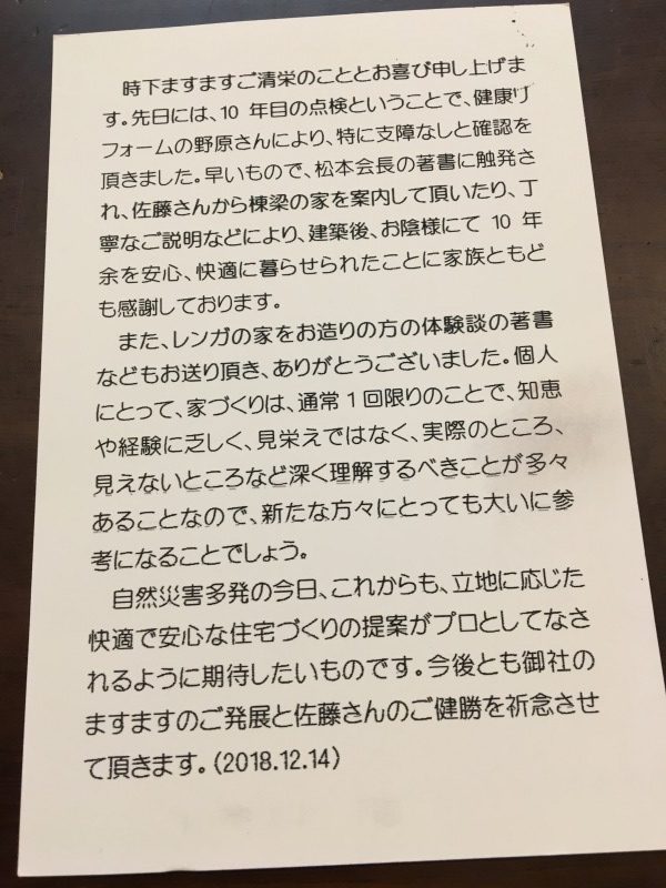 お客様から嬉しいお手紙 神奈川 横浜でレンガの注文住宅なら せらら工房