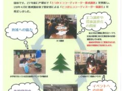 横浜市の工務店房のブログ　戸塚エココディーネーター協議会の視察