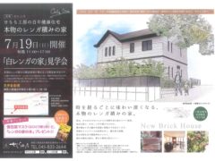 横浜市の工務店房のブログ　白いレンガの家の構造見学会