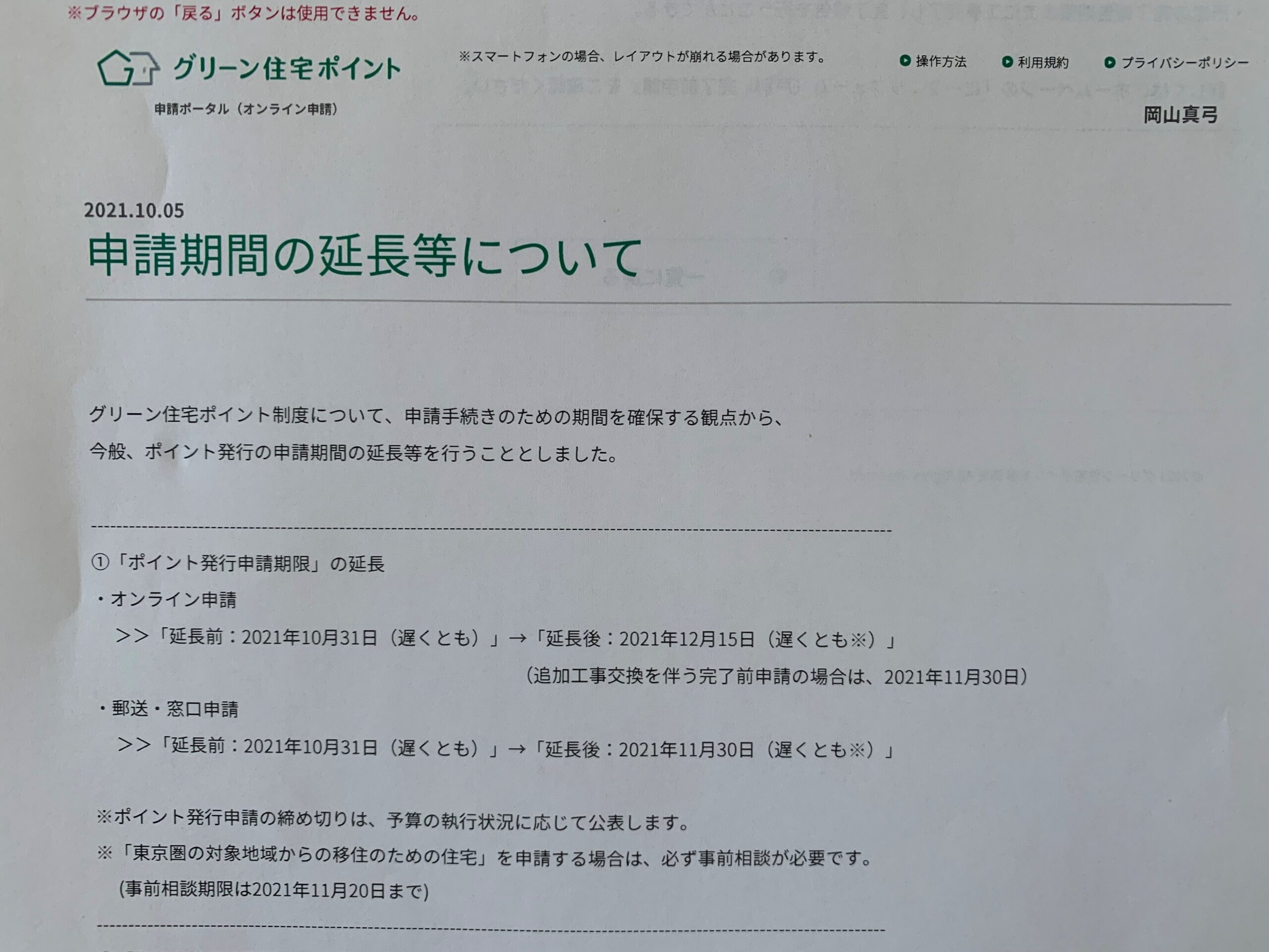 横浜市の工務店「せらら工房」のイベント＆ニュース　グリーン住宅ポイントの期限が延長されました