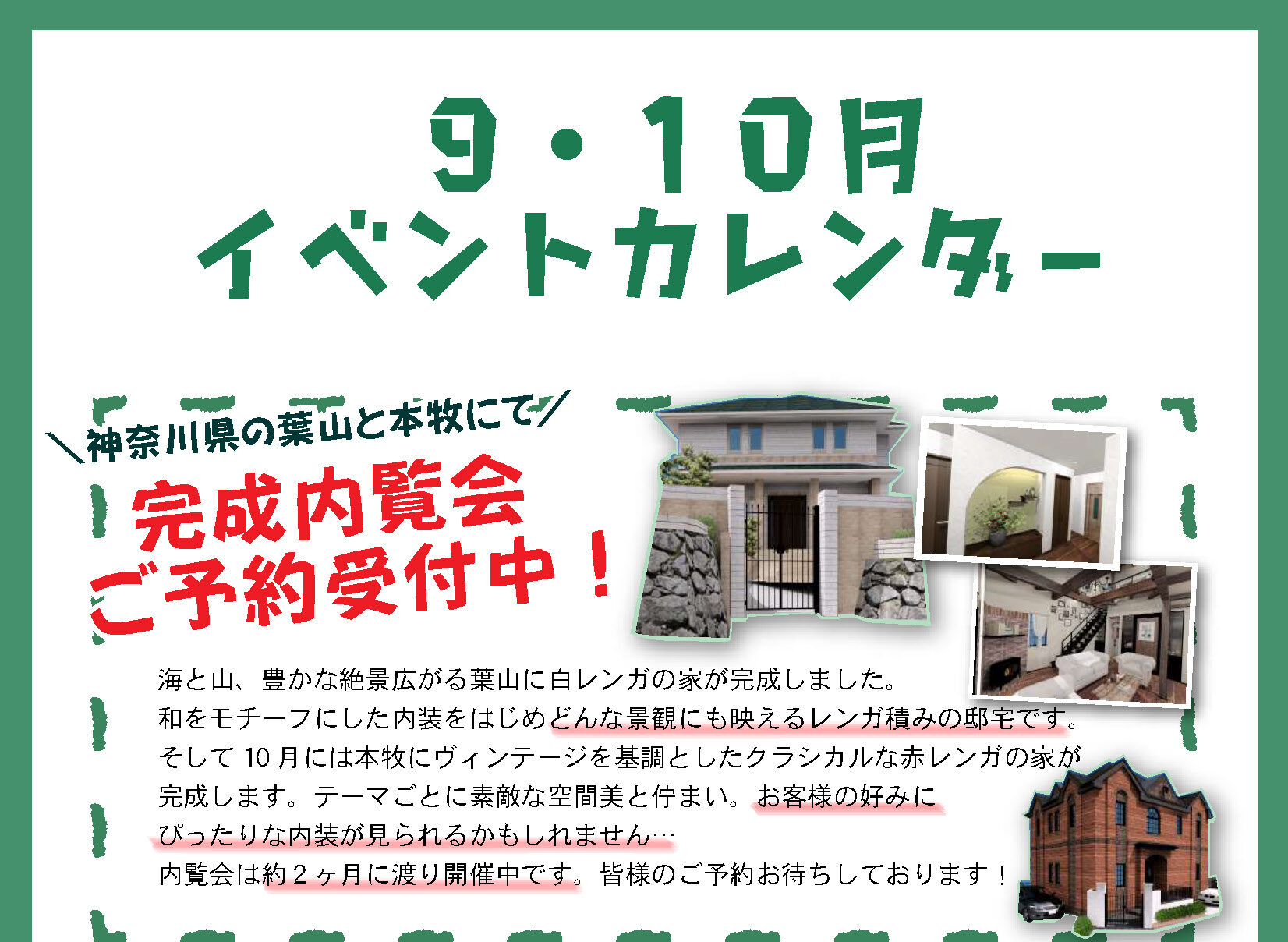 横浜市の工務店のイベント＆ニュース　9月▶10月　イベントカレンダー🎑