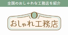 横浜市の工務店房のブログ　おしゃれ工務店様に紹介していただきました！🌿