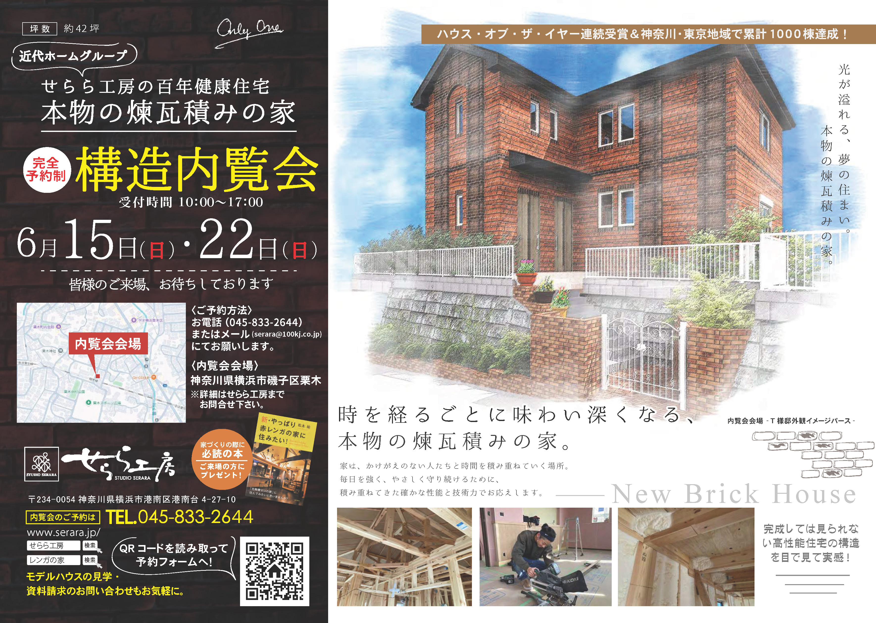 横浜市の工務店のイベント＆ニュース　＼6/15・22　構造見学会　開催決定！／