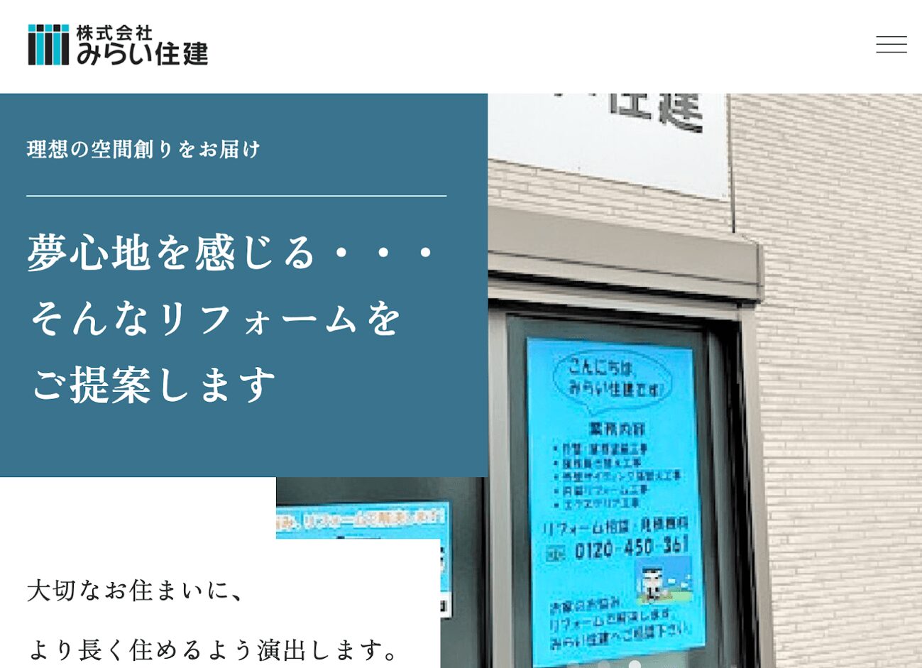 みらい住建