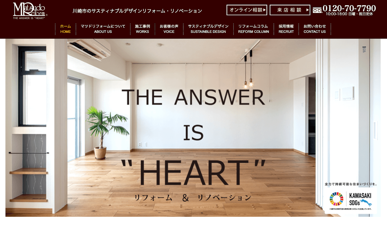 マツドリフォーム