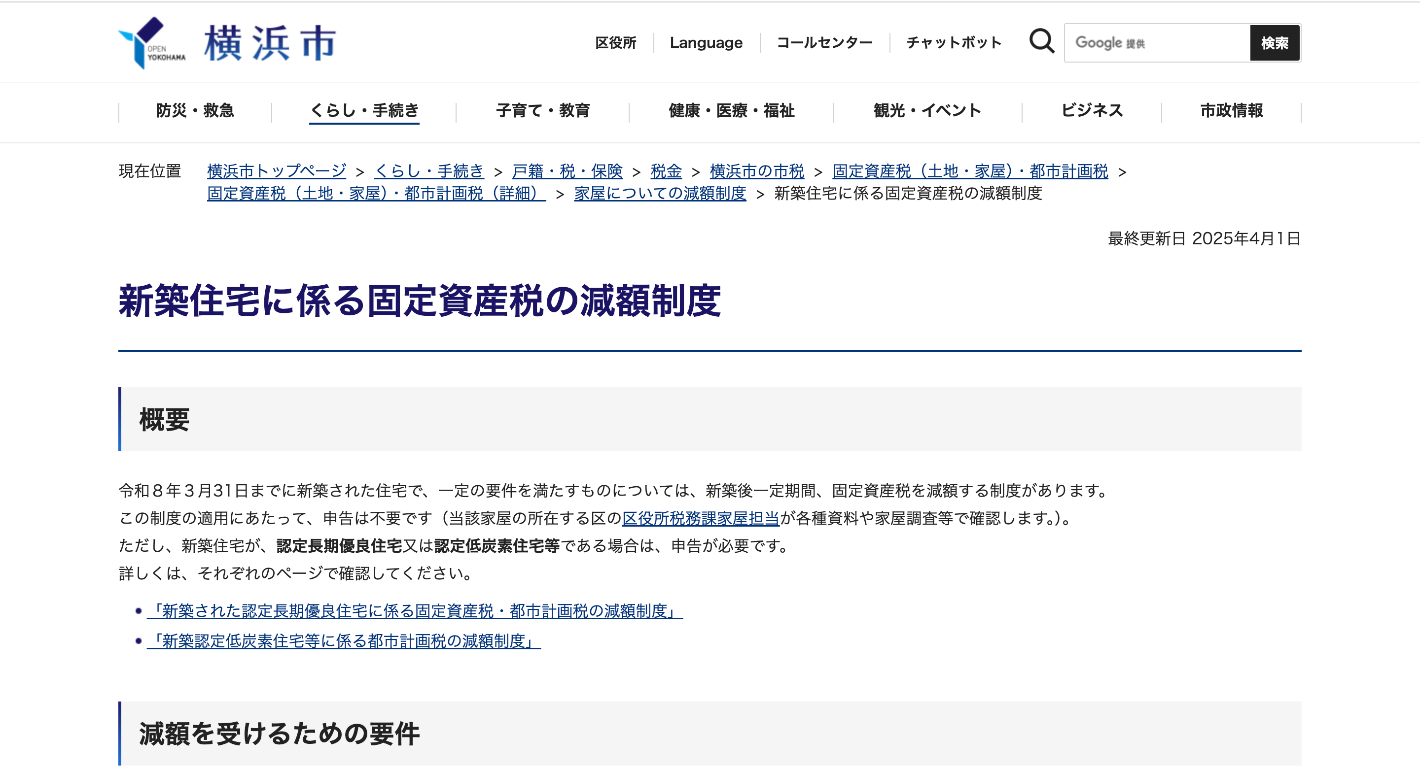 新築住宅に係る固定資産税の減額制度
