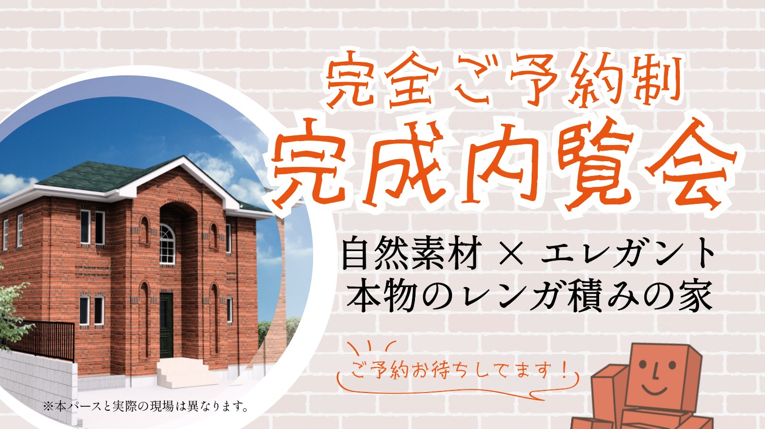 横浜市の工務店のイベント＆ニュース　多様な家づくりのご参考に！完成内覧会ご予約受付中