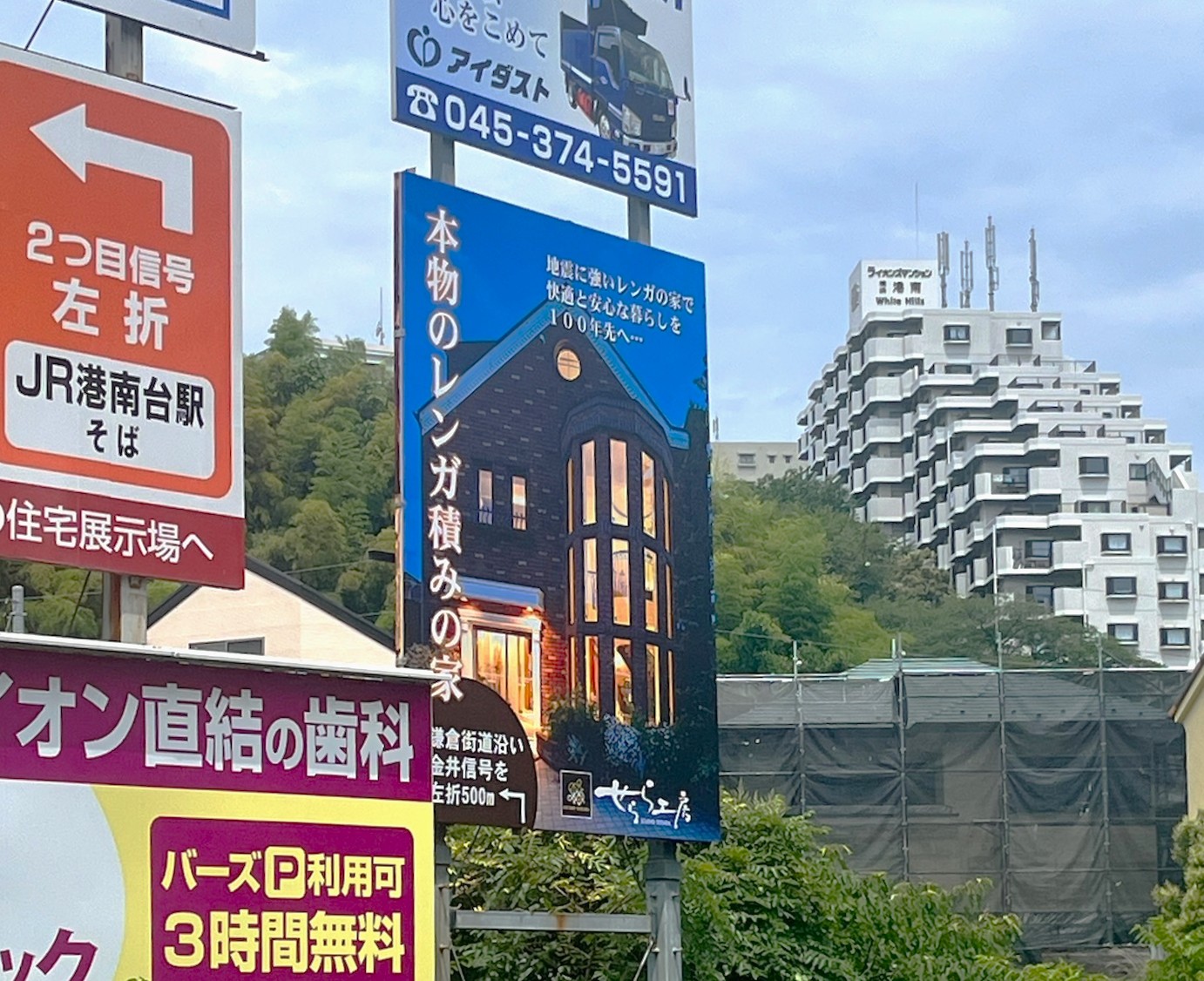 横浜市の工務店房のブログ　看板リニューアルしました！が…😶‍🌫️