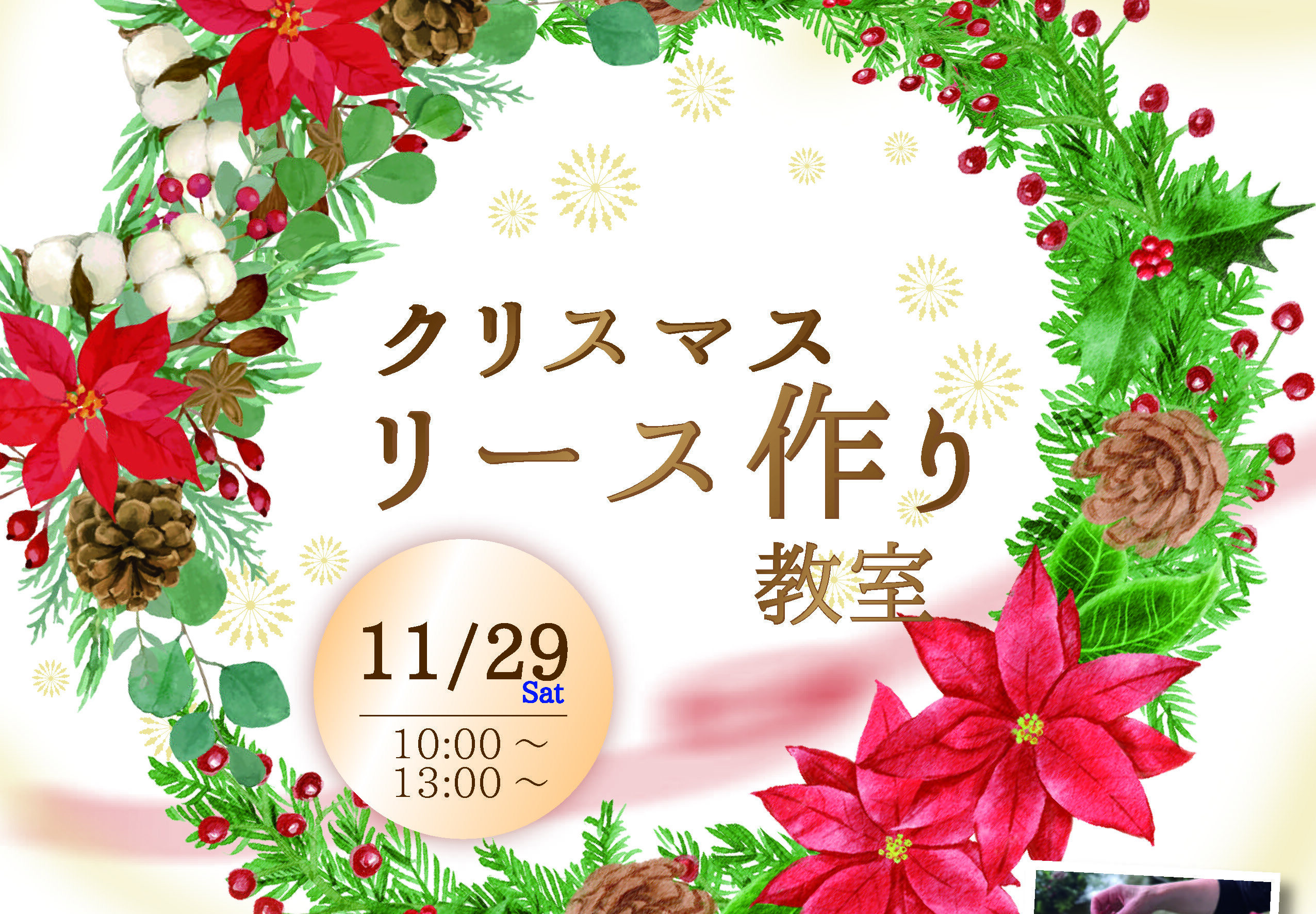 横浜市の工務店のイベント＆ニュース　🌿クリスマスリース作り教室開催🎀
