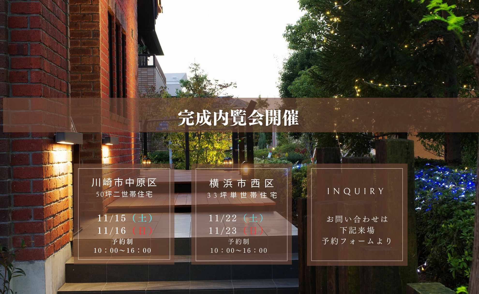 レンガの家の注文住宅に強い横浜市の工務店の施工事例