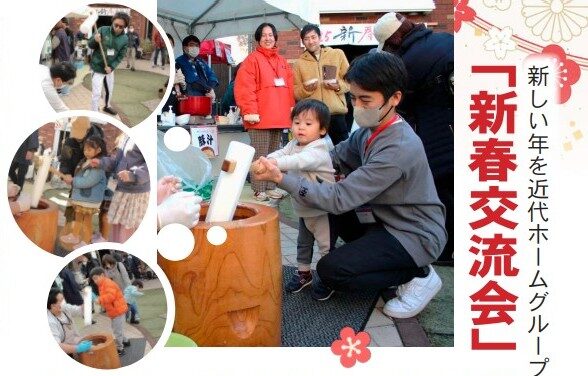 横浜市の工務店のイベント＆ニュース　2026年も新春交流会　開催決定！🎍