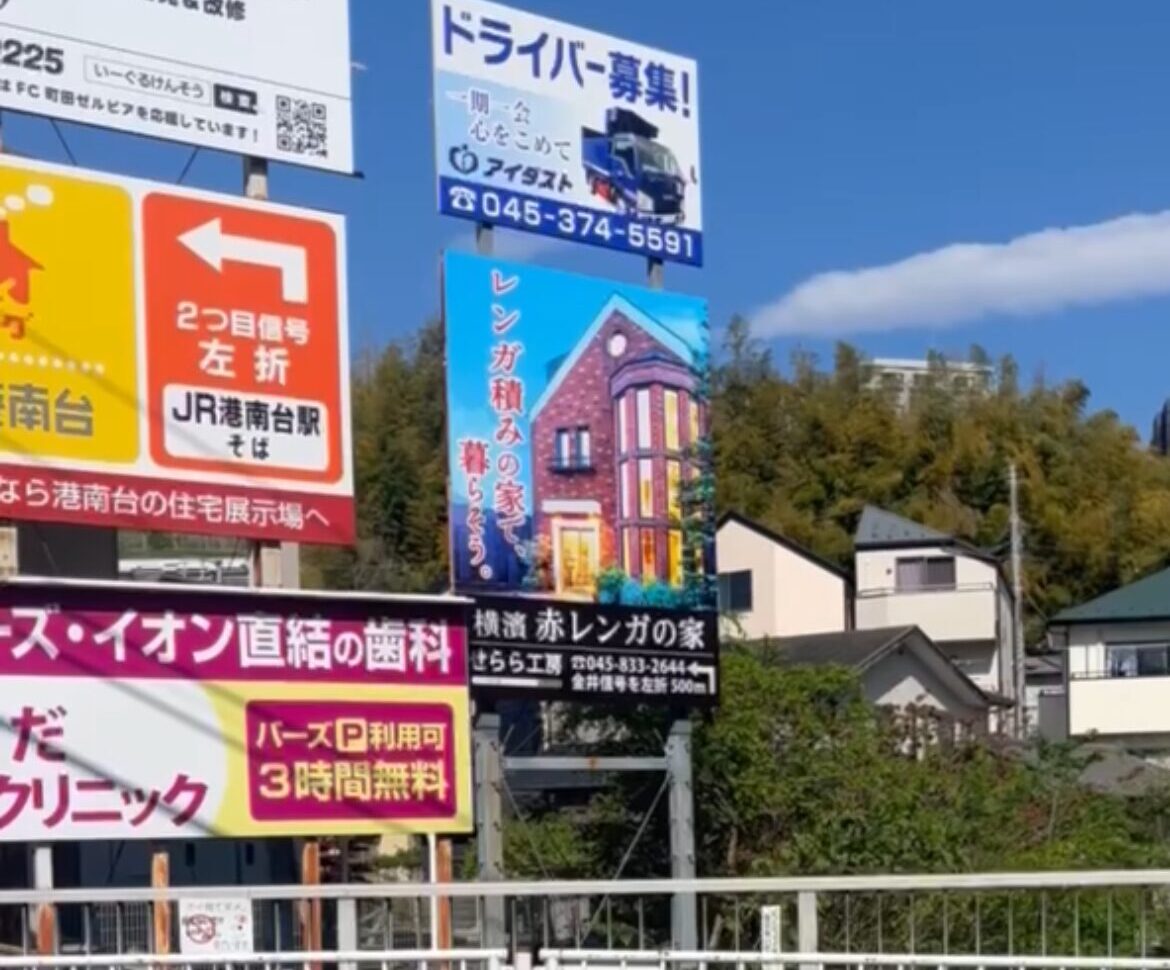 横浜市の工務店房のブログ　早速リニューアル！