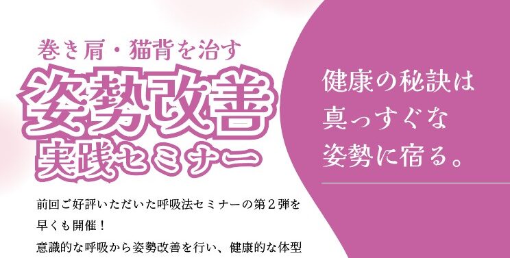 横浜市の工務店のイベント＆ニュース　【100TOMO】巻き肩を治す！姿勢改善セミナー開催🧘