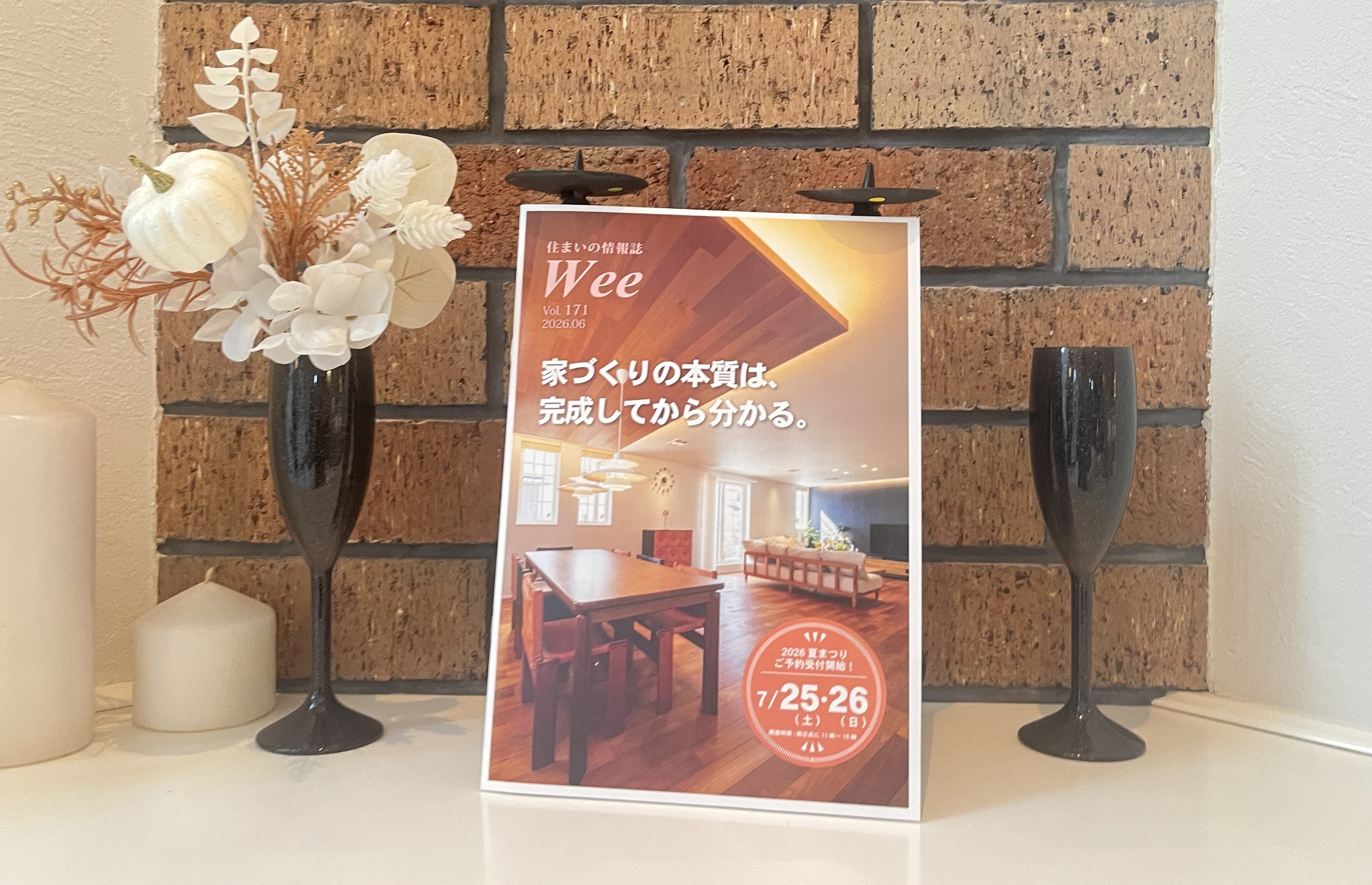 横浜市の工務店房のブログ　情報誌Wee171号　完成しましたよー！！📖