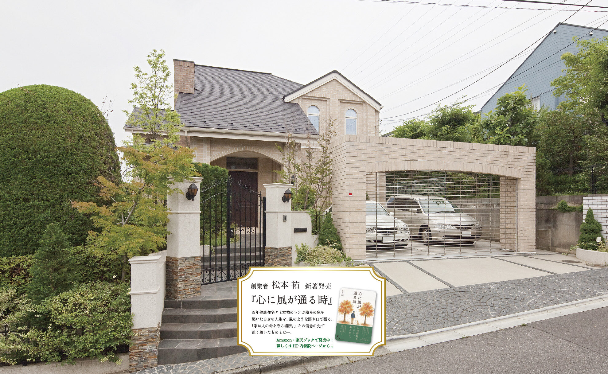 レンガの家の注文住宅に強い横浜市の工務店の施工事例