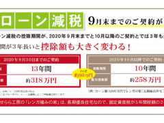 横浜市の工務店房のブログ　今なら、住宅ローン減税がお得！