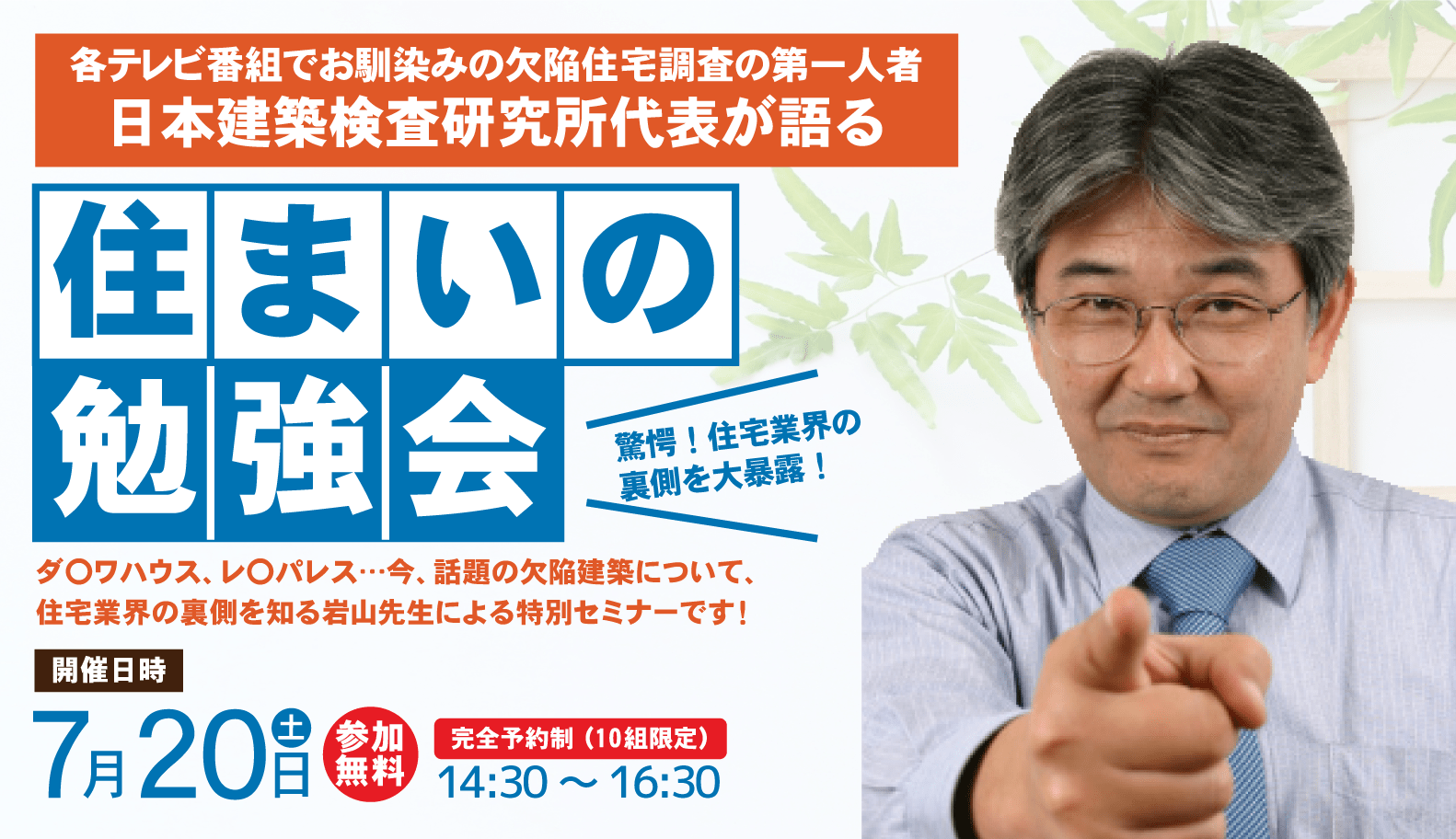 話題の岩山健一先生による 住まいの勉強会 開催 神奈川 横浜でレンガの注文住宅なら せらら工房