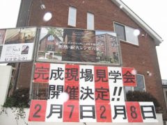横浜市の工務店房のブログ　完成現場見学会開催決定