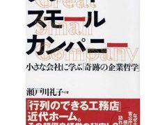 横浜市の工務店房のブログ　「気」と言えば　日本を元気にする会