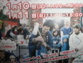 横浜市の工務店「せらら工房」のイベント&ニュース 今週末は いよいよ新春交流会