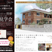 神奈川の工務店「せらら工房」のイベント情報 10月4日 藤沢市で構造見学会開催!