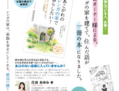 横浜市の工務店のイベント＆ニュース　ホームオーナー様執筆の家づくり奮闘記が発売されました！
